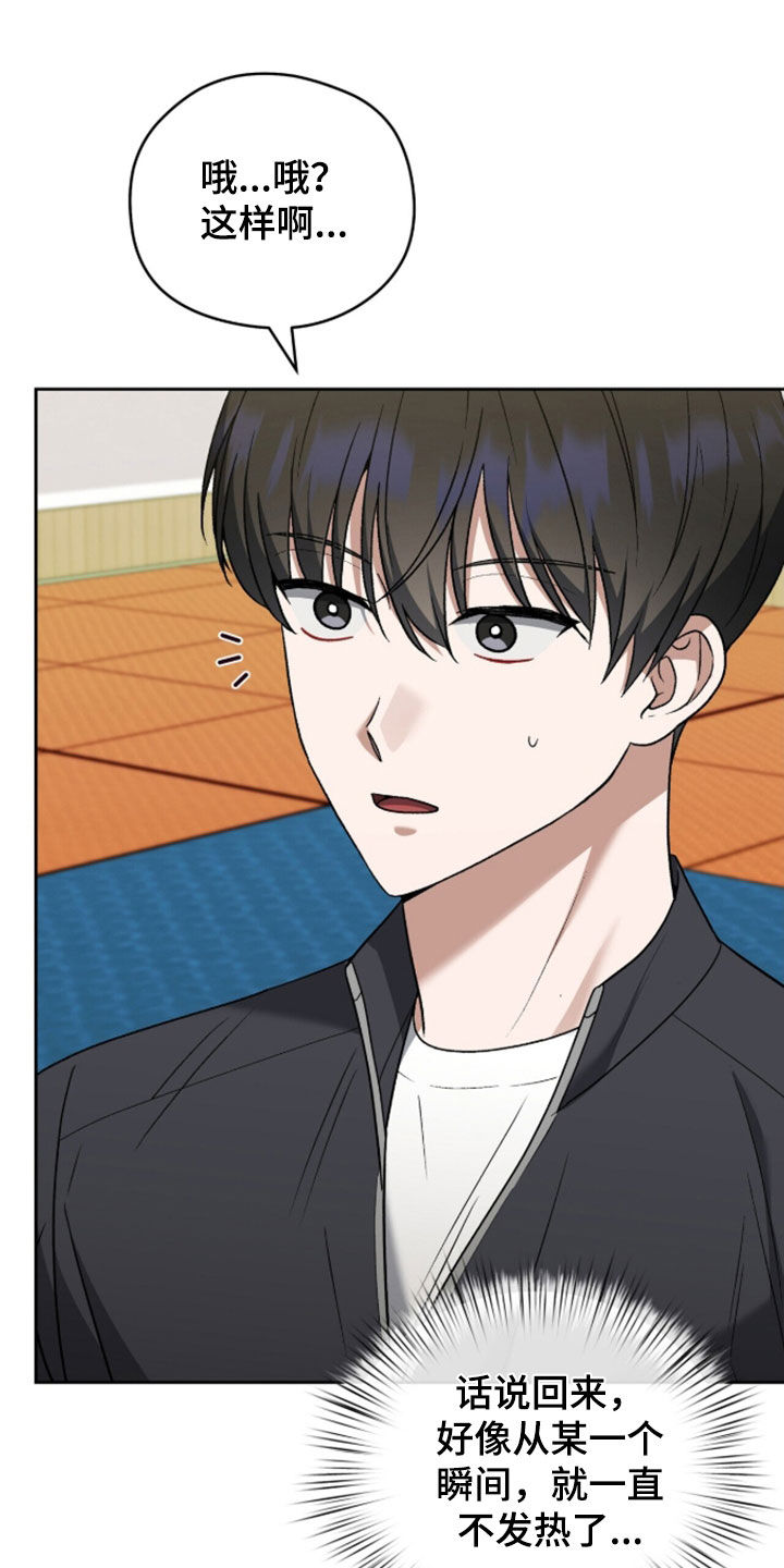 金眼陷阱漫画,第57章：骚动4图