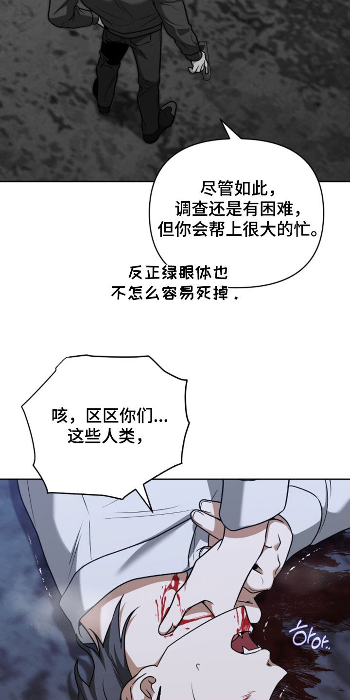 金眼陷阱漫画,第59章：昏迷（第一季完结）3图
