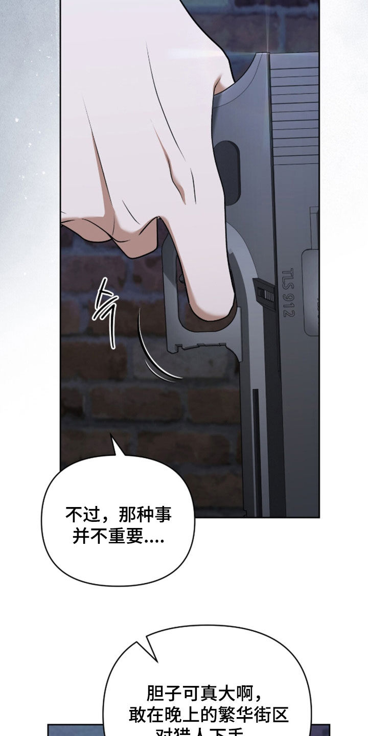 金眼陷阱漫画,第59章：昏迷（第一季完结）1图