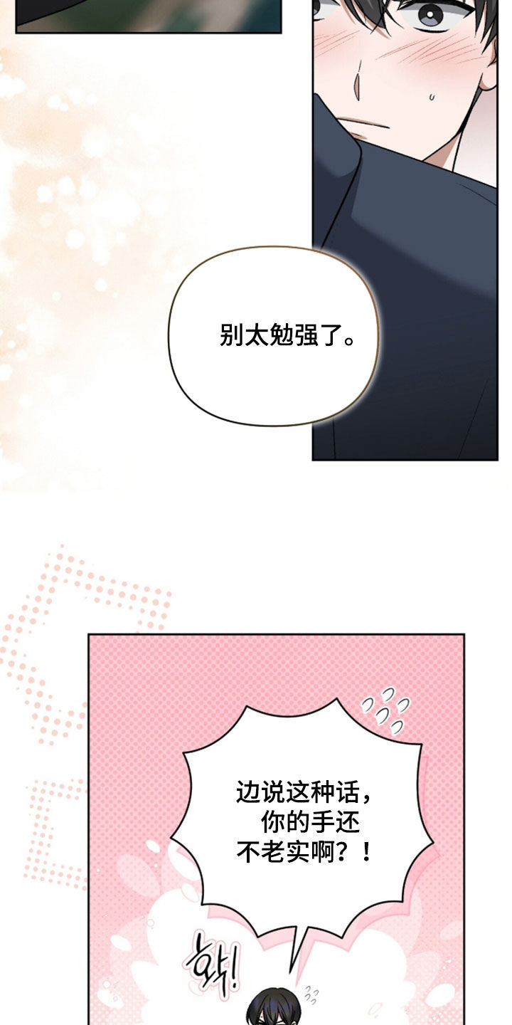 金眼陷阱漫画,第56章：去约会吧5图