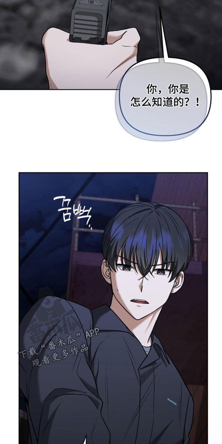 金眼陷阱漫画,第59章：昏迷（第一季完结）4图