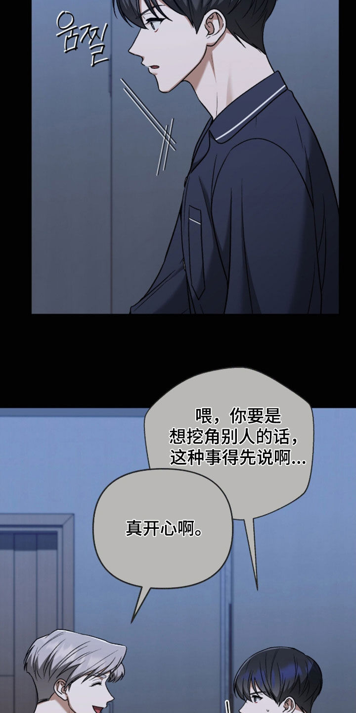 金眼陷阱漫画,第56章：去约会吧4图