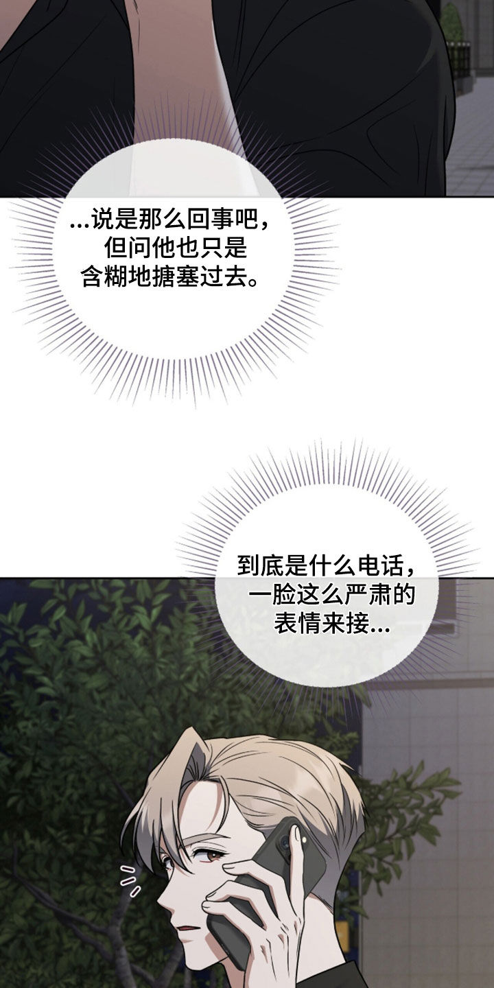 金眼陷阱漫画,第57章：骚动1图