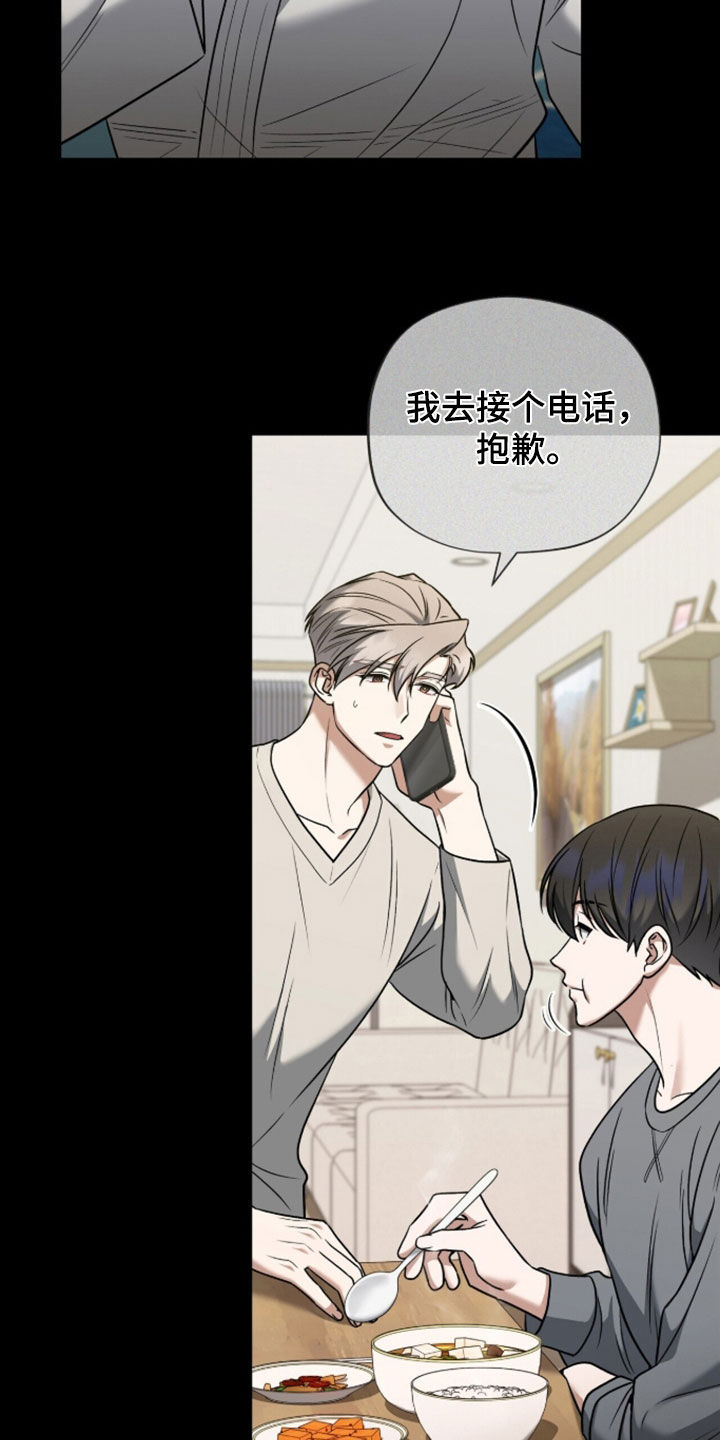 金眼陷阱漫画,第57章：骚动3图