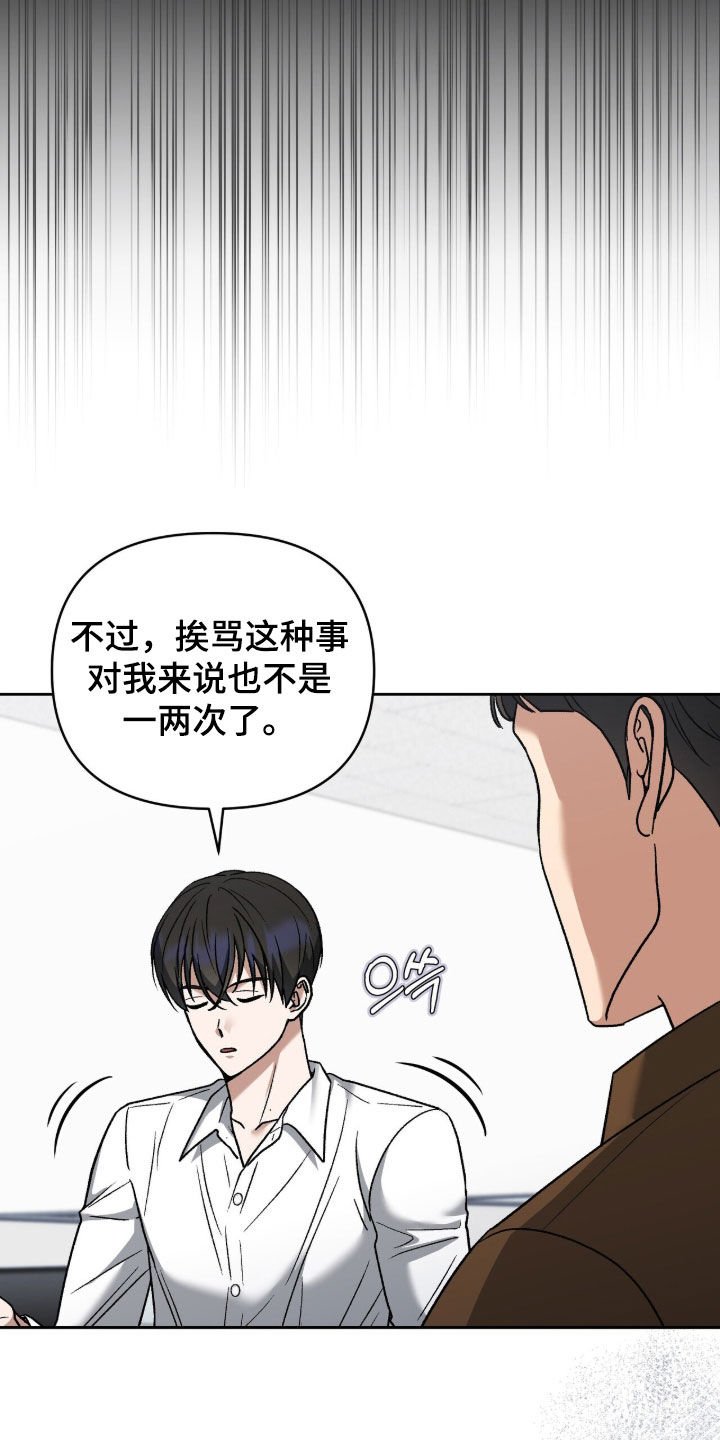 金眼陷阱漫画,第54章：舆论2图