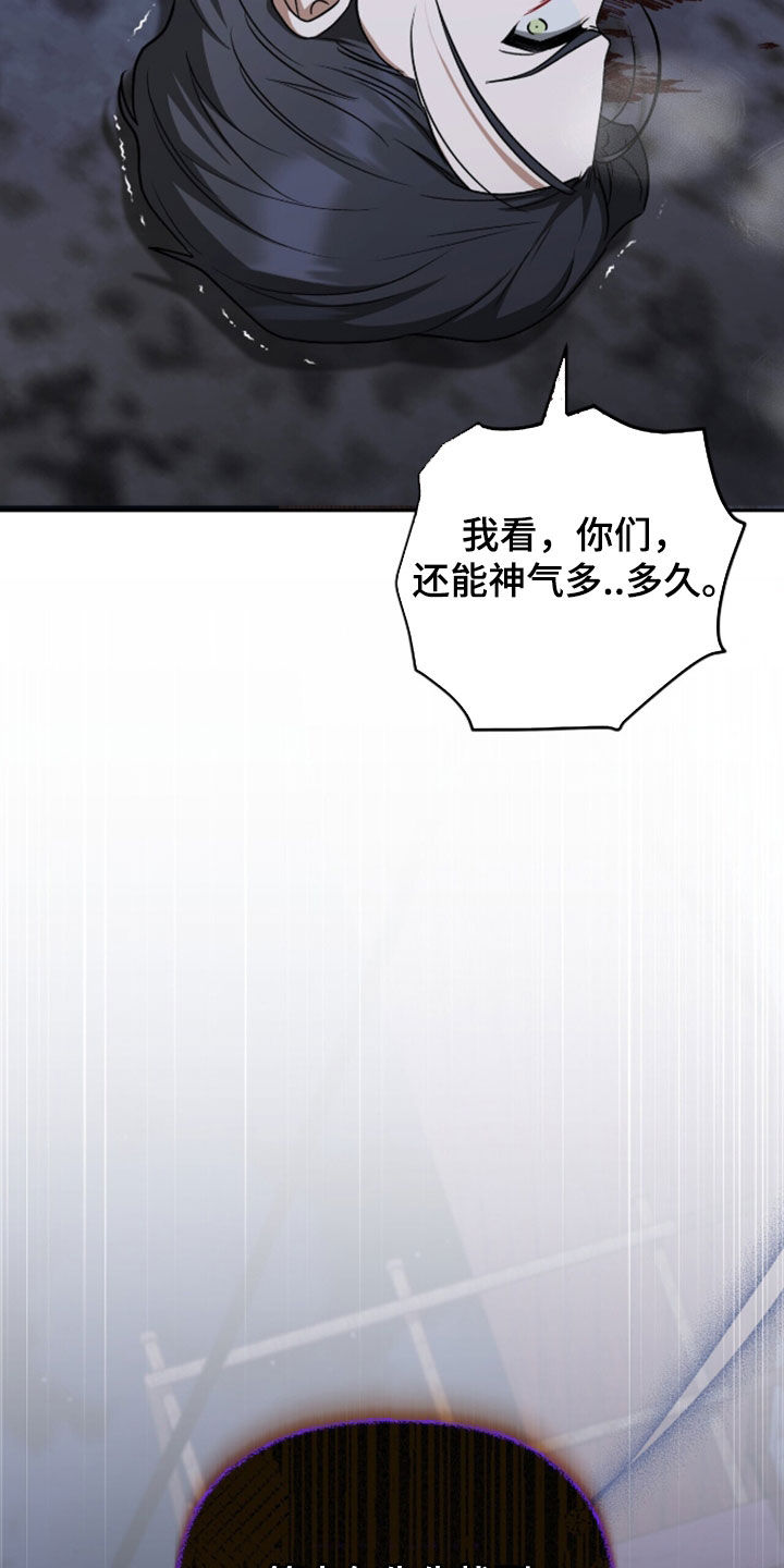 金眼陷阱漫画,第59章：昏迷（第一季完结）4图