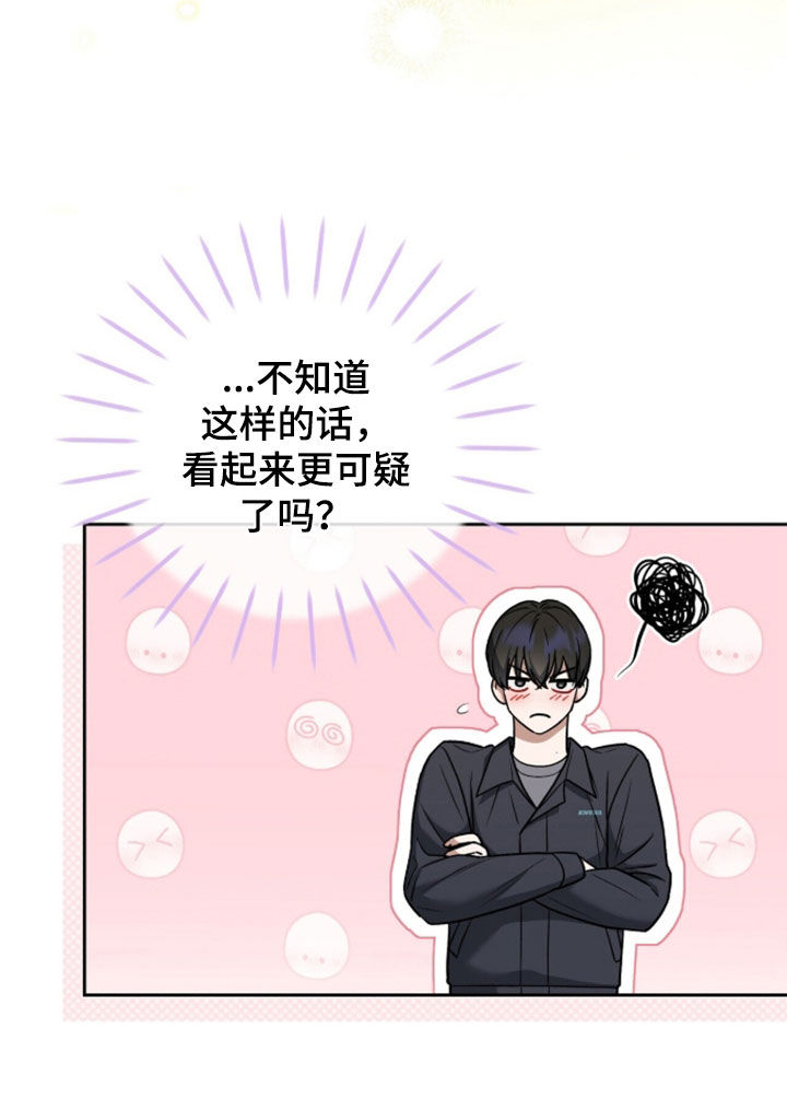金眼陷阱漫画,第57章：骚动3图
