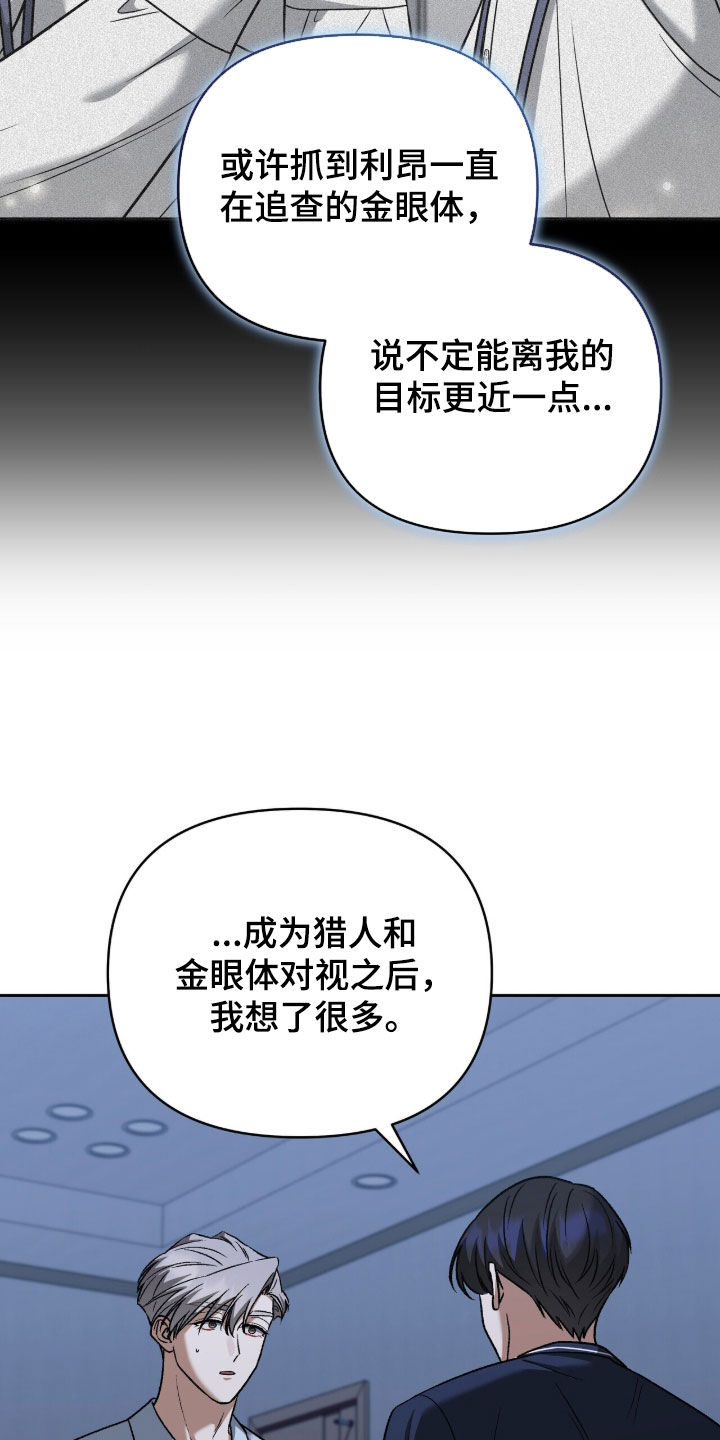 金眼陷阱漫画,第55章：还算数吗5图