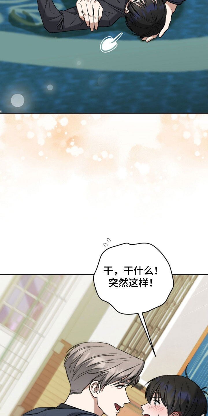 金眼陷阱漫画,第56章：去约会吧2图