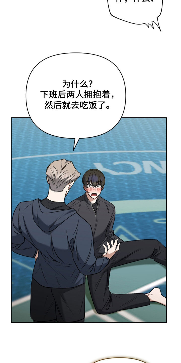 金眼陷阱漫画,第56章：去约会吧1图