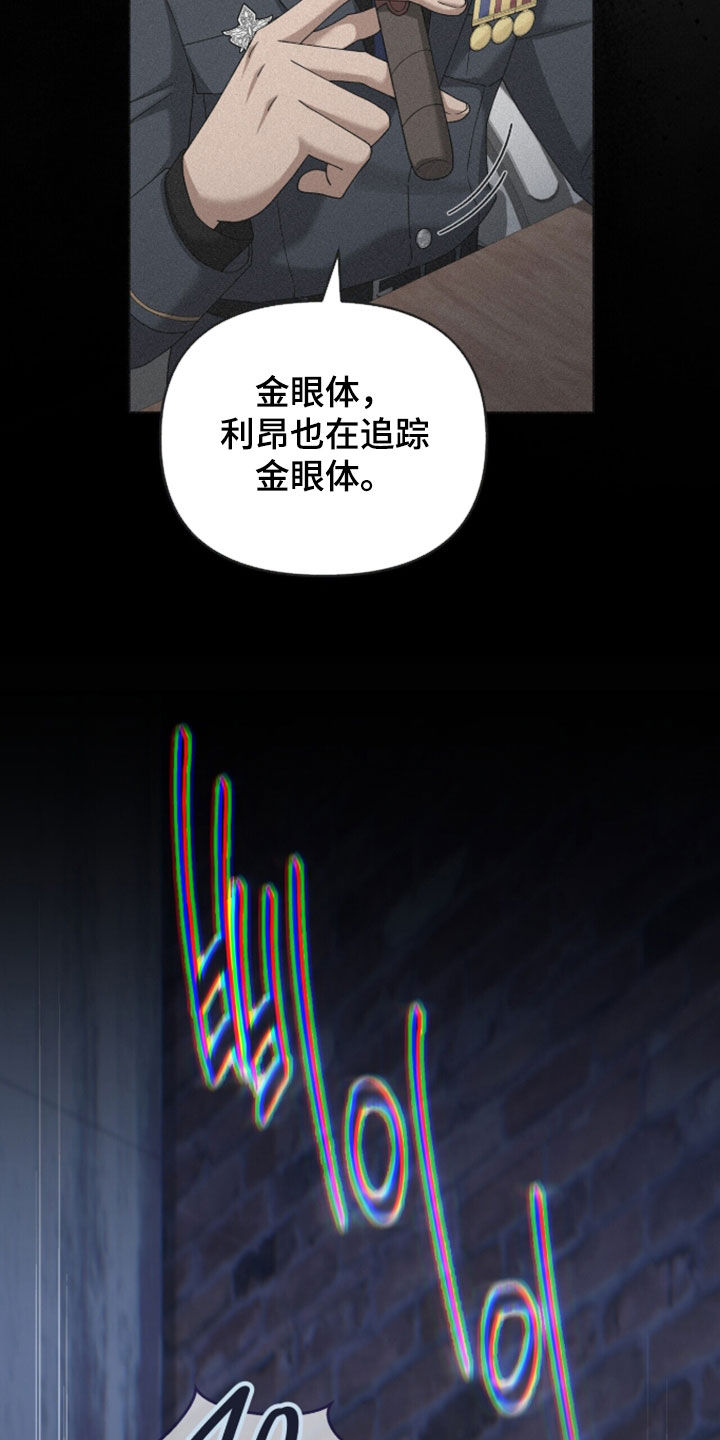 金眼陷阱漫画,第59章：昏迷（第一季完结）3图