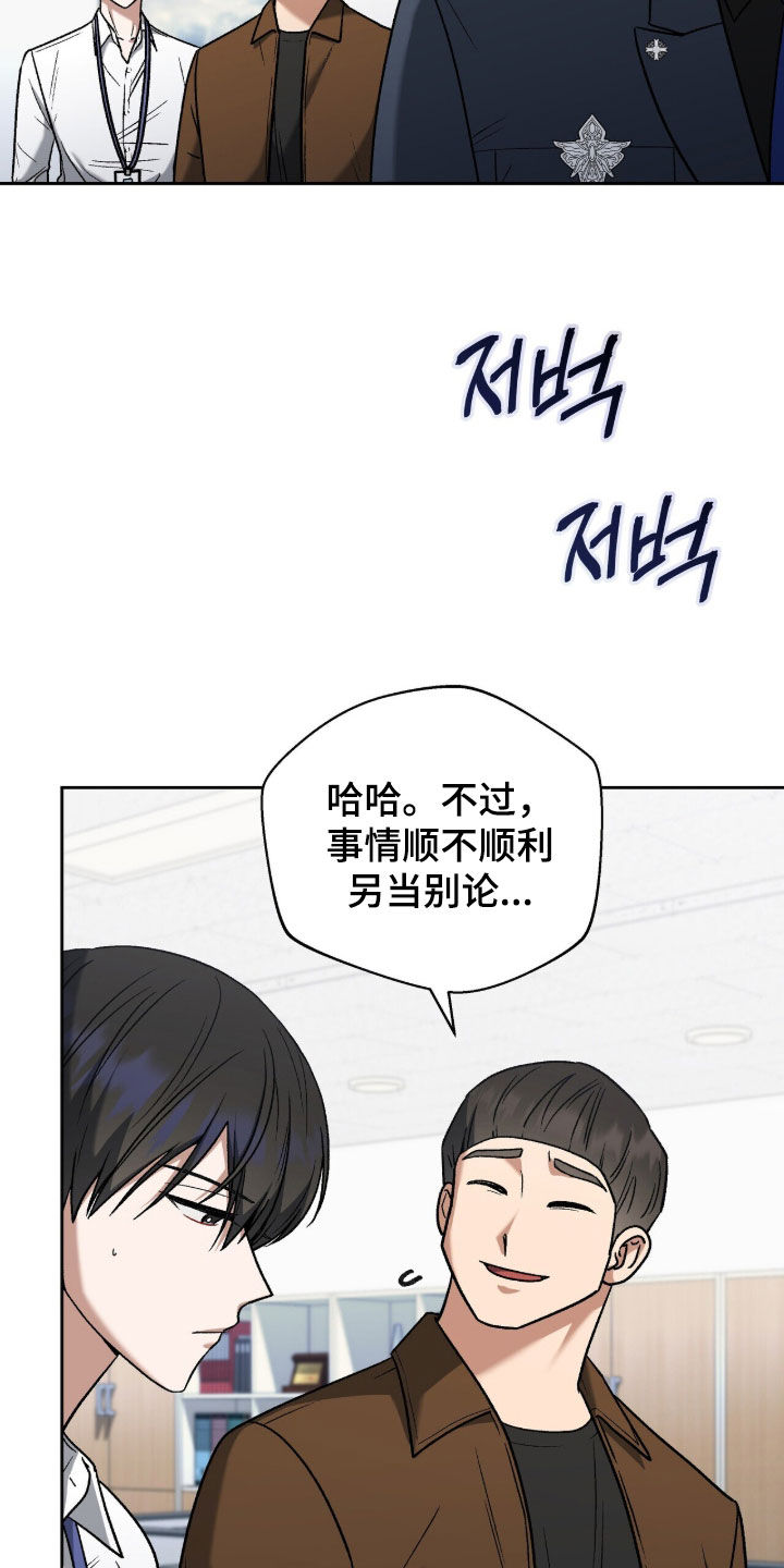 金眼陷阱漫画,第54章：舆论1图