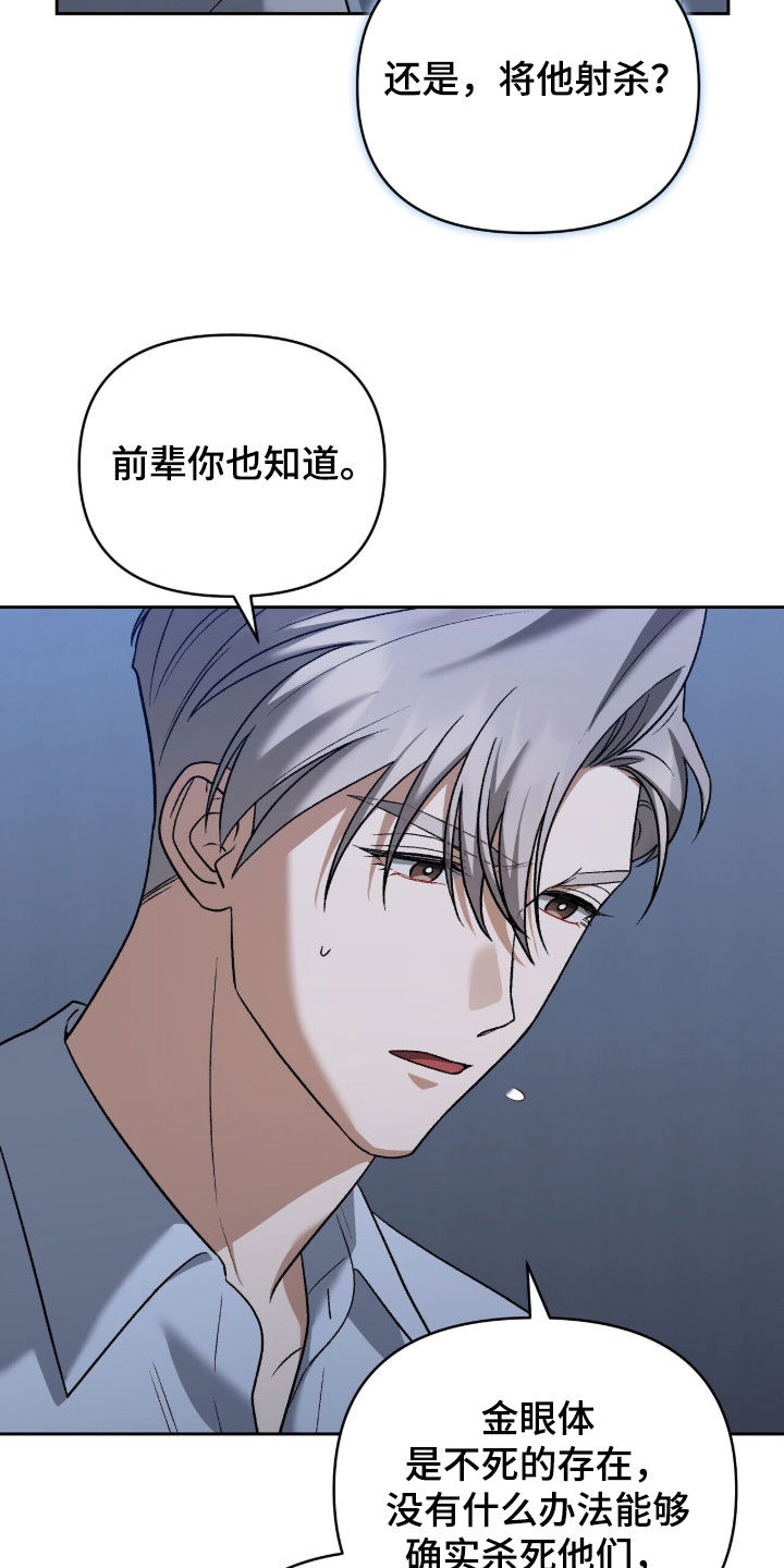 金眼陷阱漫画,第55章：还算数吗5图