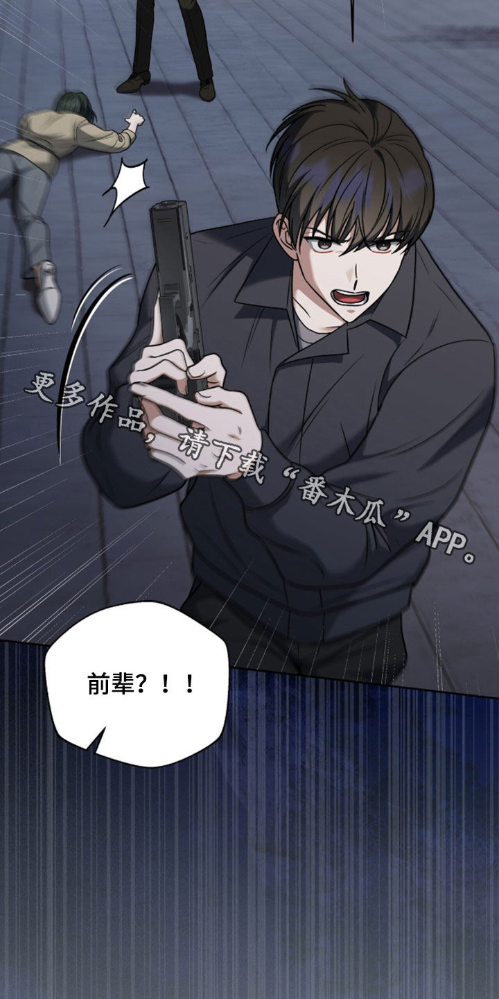 金眼陷阱漫画,第58章：等我一下1图