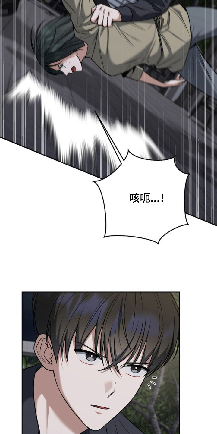 金眼陷阱漫画,第58章：等我一下5图