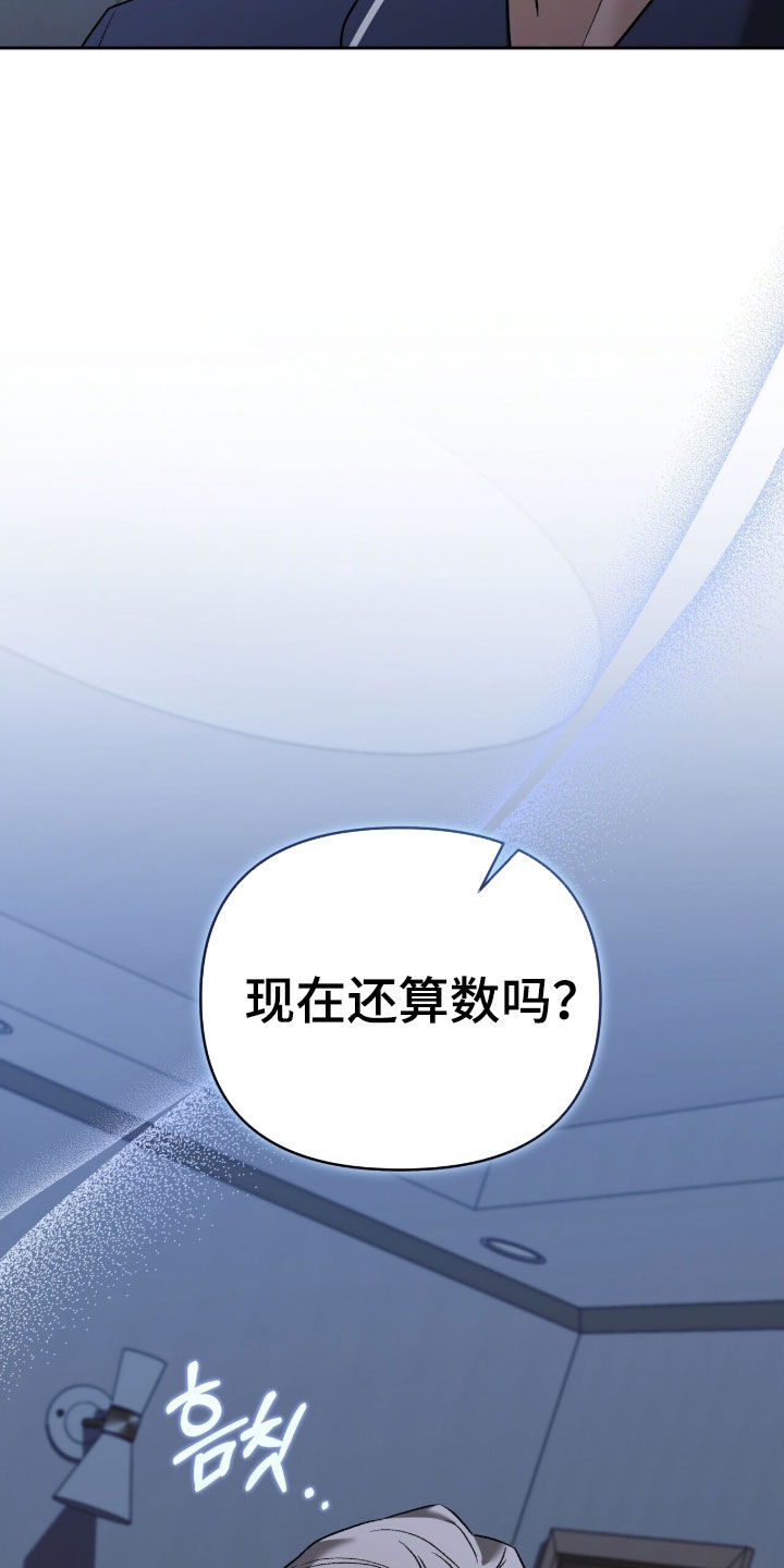 金眼陷阱漫画,第55章：还算数吗5图