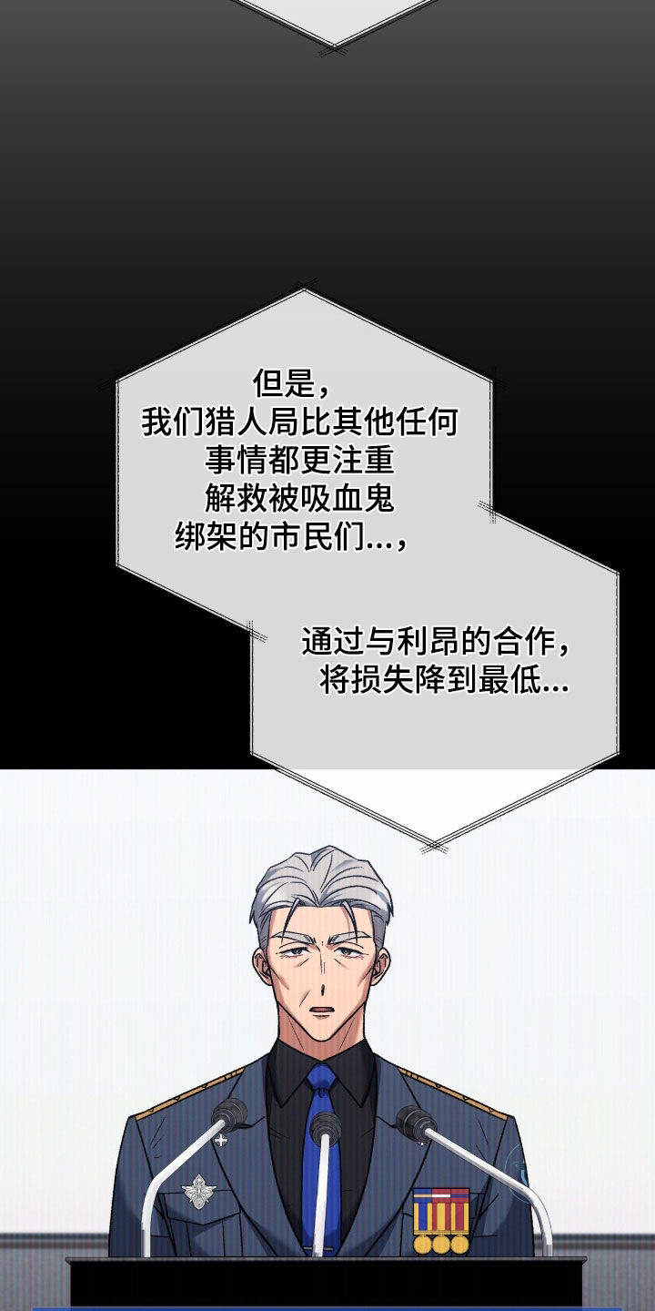 金眼陷阱漫画,第54章：舆论4图
