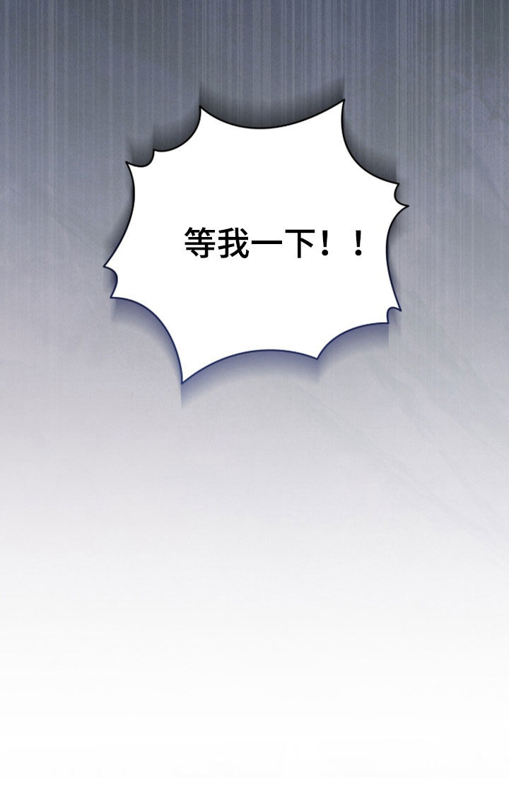 金眼陷阱漫画,第58章：等我一下2图
