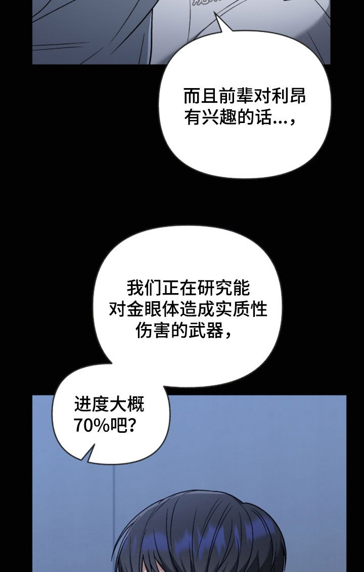 金眼陷阱漫画,第56章：去约会吧3图