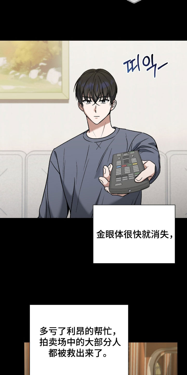 金眼陷阱漫画,第54章：舆论2图
