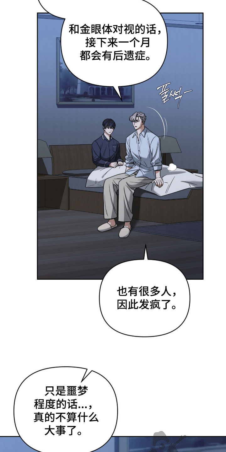 金眼陷阱漫画,第55章：还算数吗3图