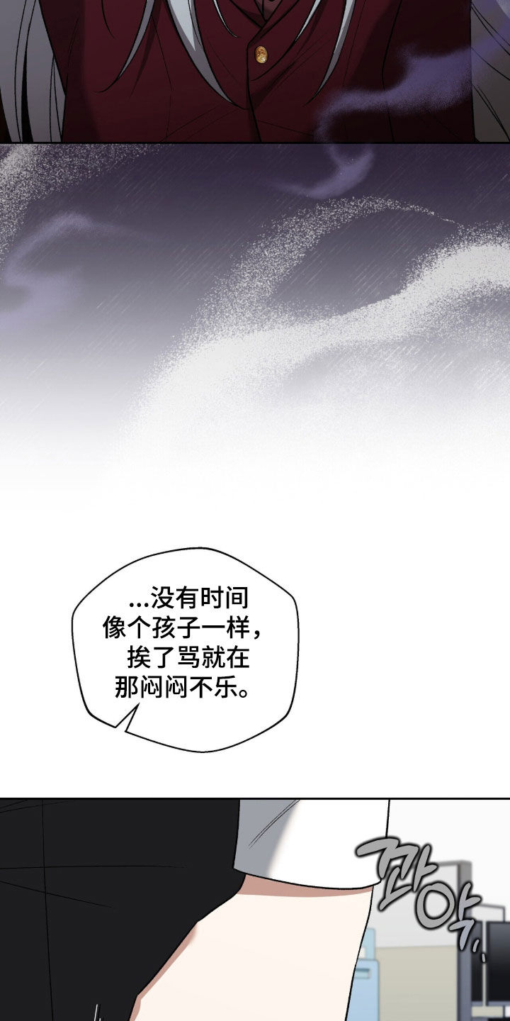 金眼陷阱漫画,第54章：舆论1图