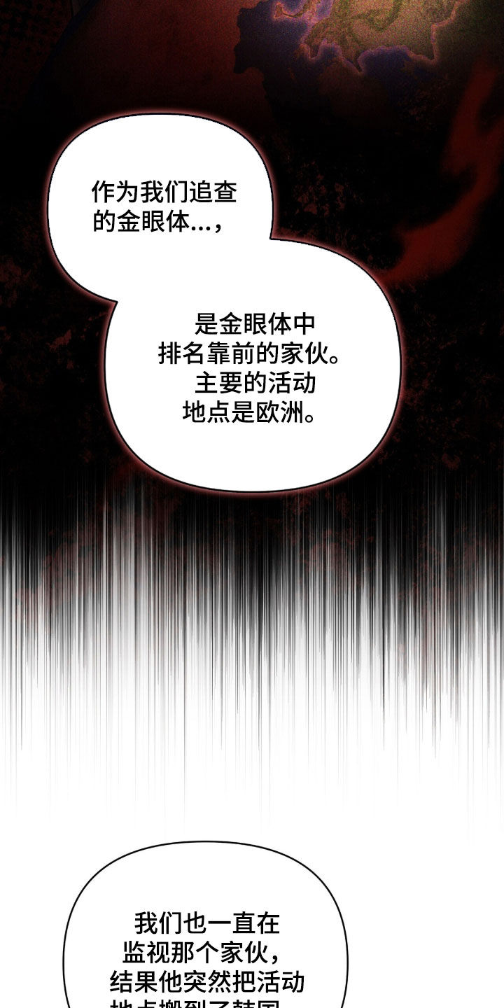 金眼陷阱漫画,第55章：还算数吗2图