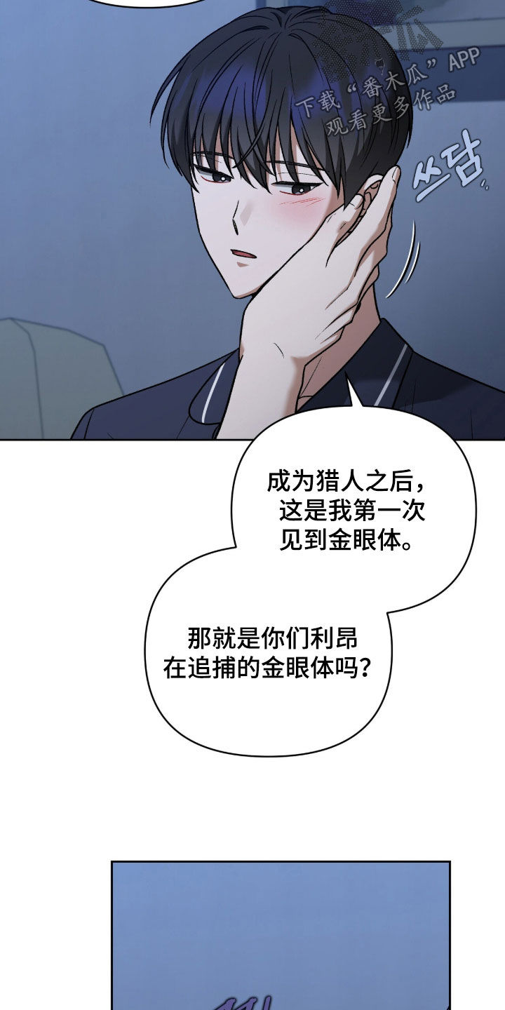 金眼陷阱漫画,第55章：还算数吗4图