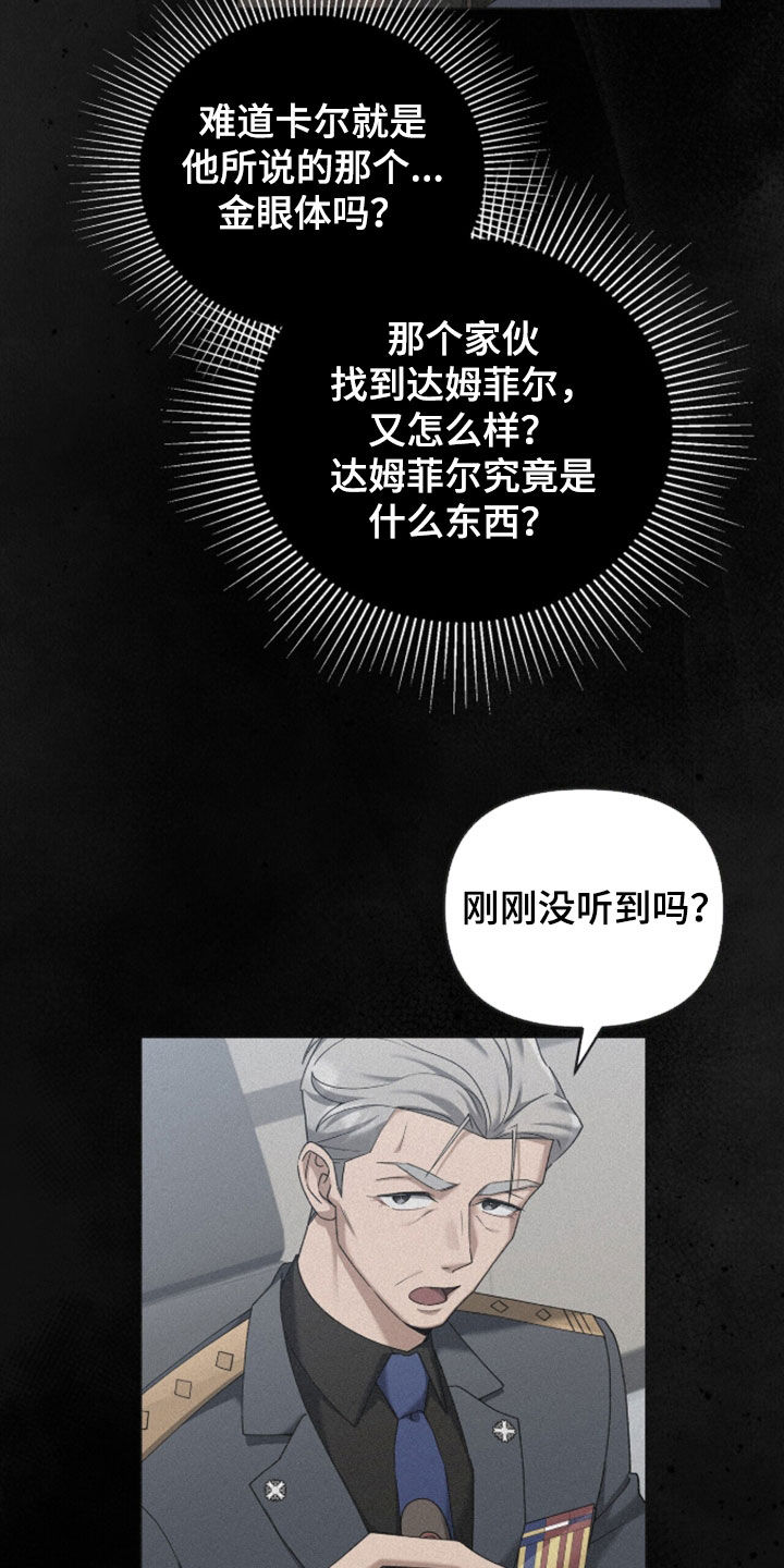 金眼陷阱漫画,第59章：昏迷（第一季完结）2图