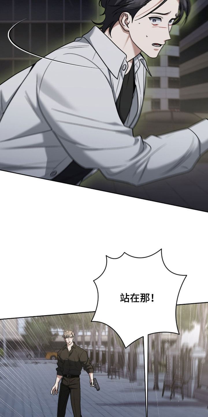 金眼陷阱漫画,第58章：等我一下5图