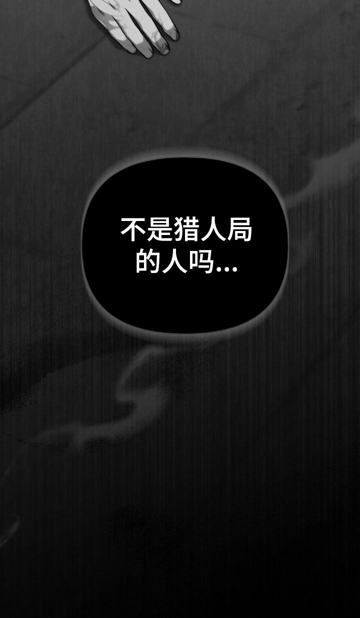 金眼陷阱漫画,第57章：骚动2图