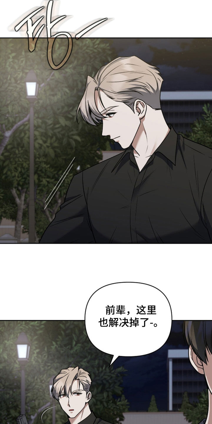 金眼陷阱漫画,第58章：等我一下2图