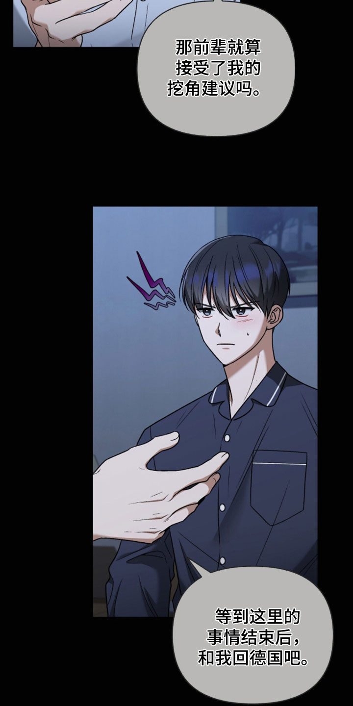 金眼陷阱漫画,第56章：去约会吧1图