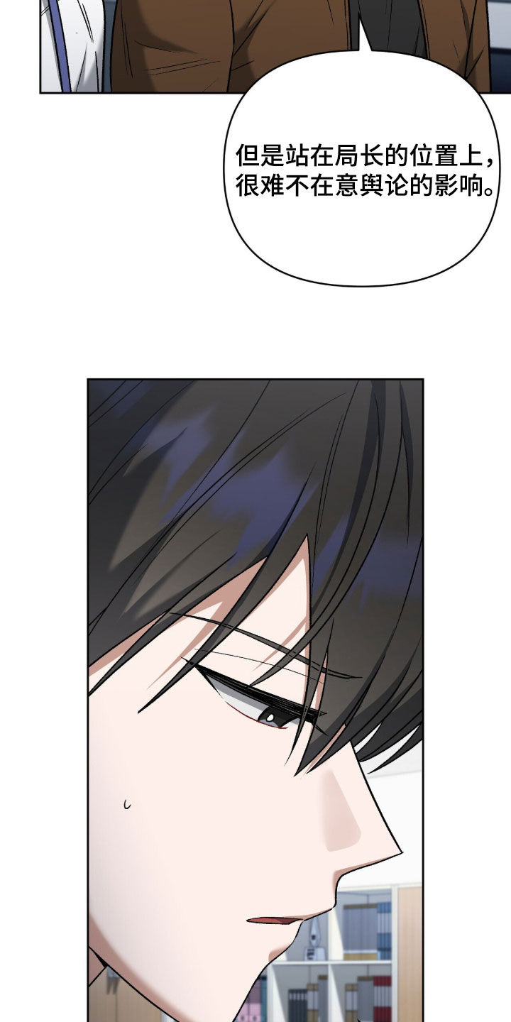 金眼陷阱漫画,第54章：舆论2图