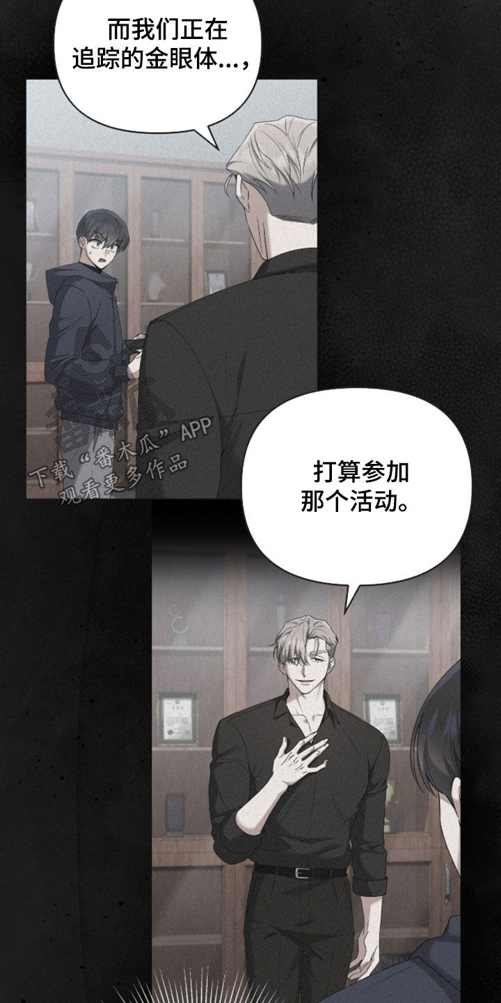 金眼陷阱漫画,第59章：昏迷（第一季完结）1图