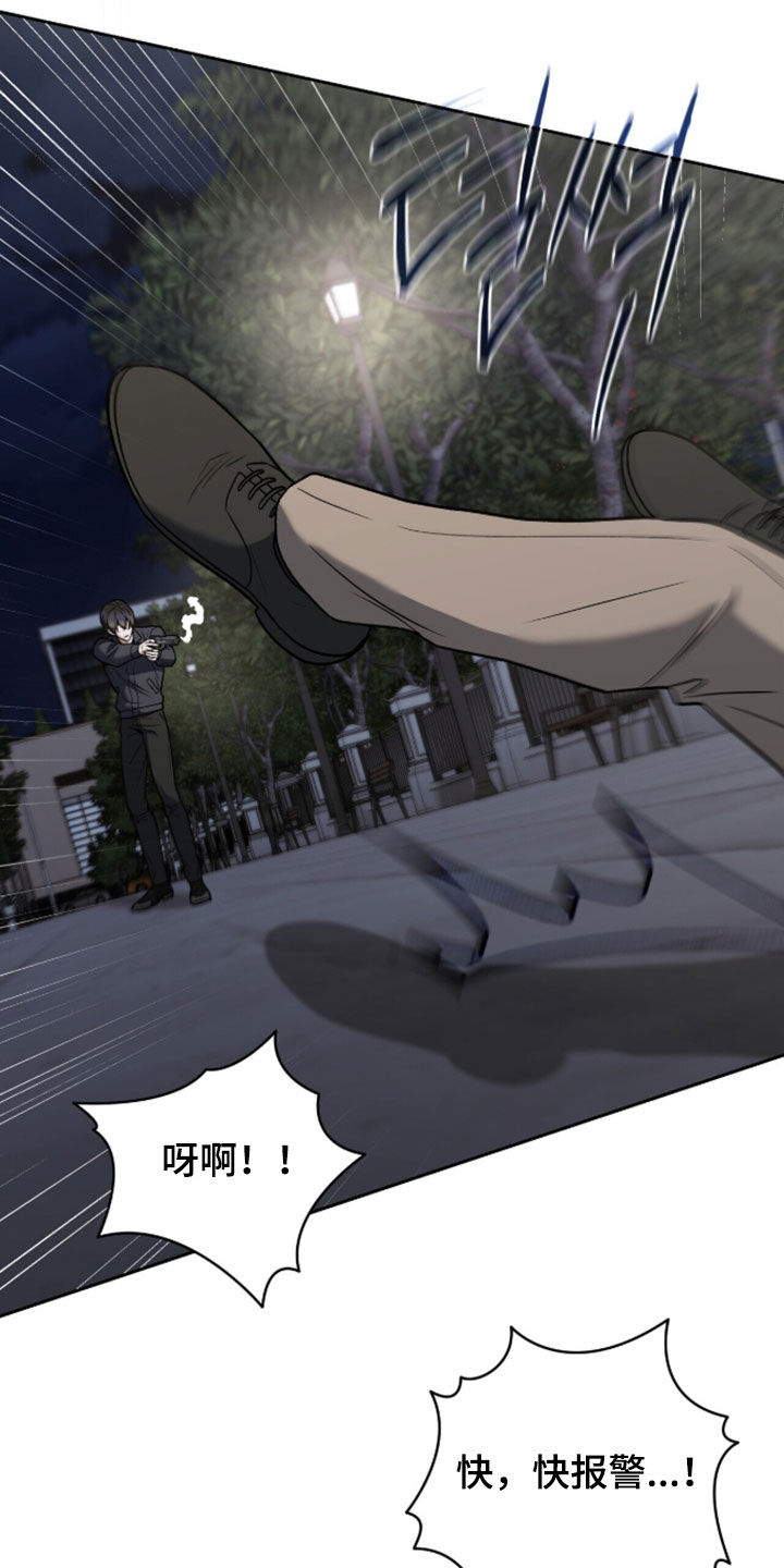金眼陷阱漫画,第58章：等我一下1图