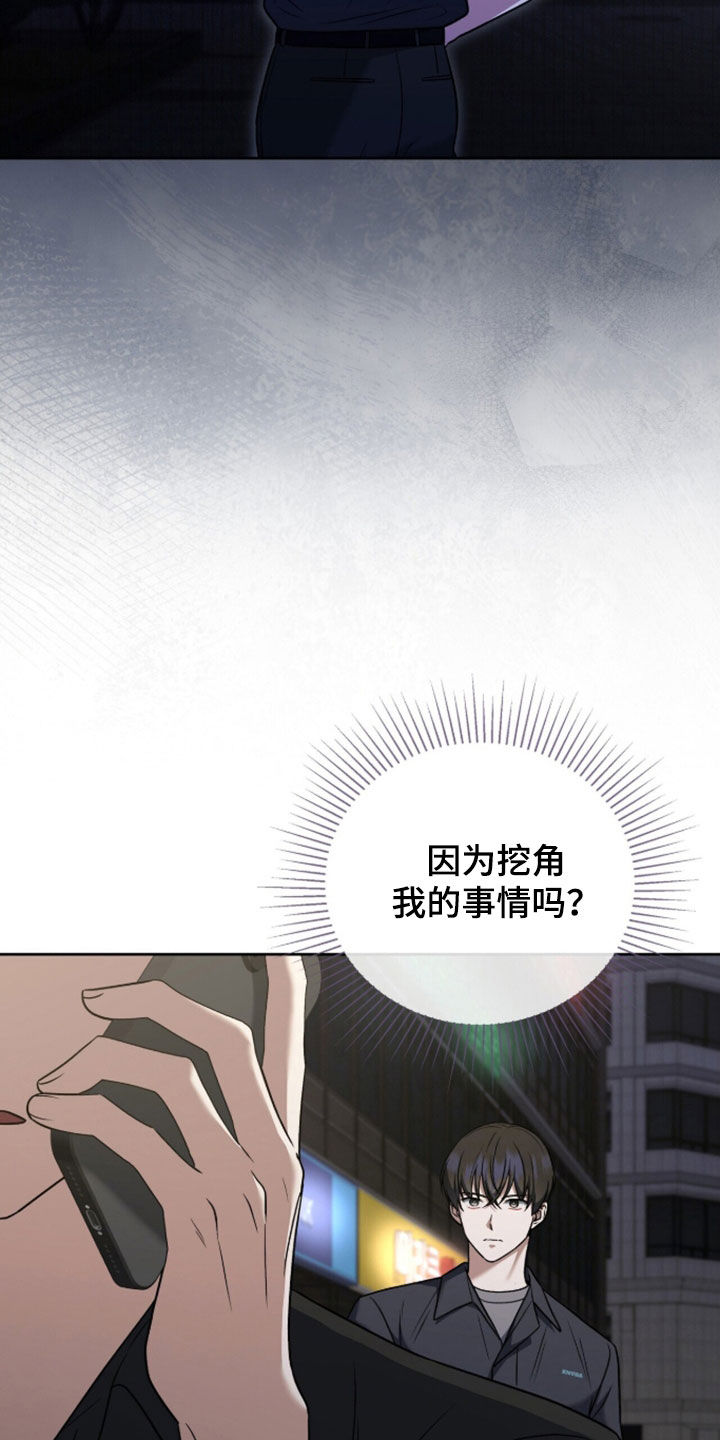 金眼陷阱漫画,第57章：骚动5图
