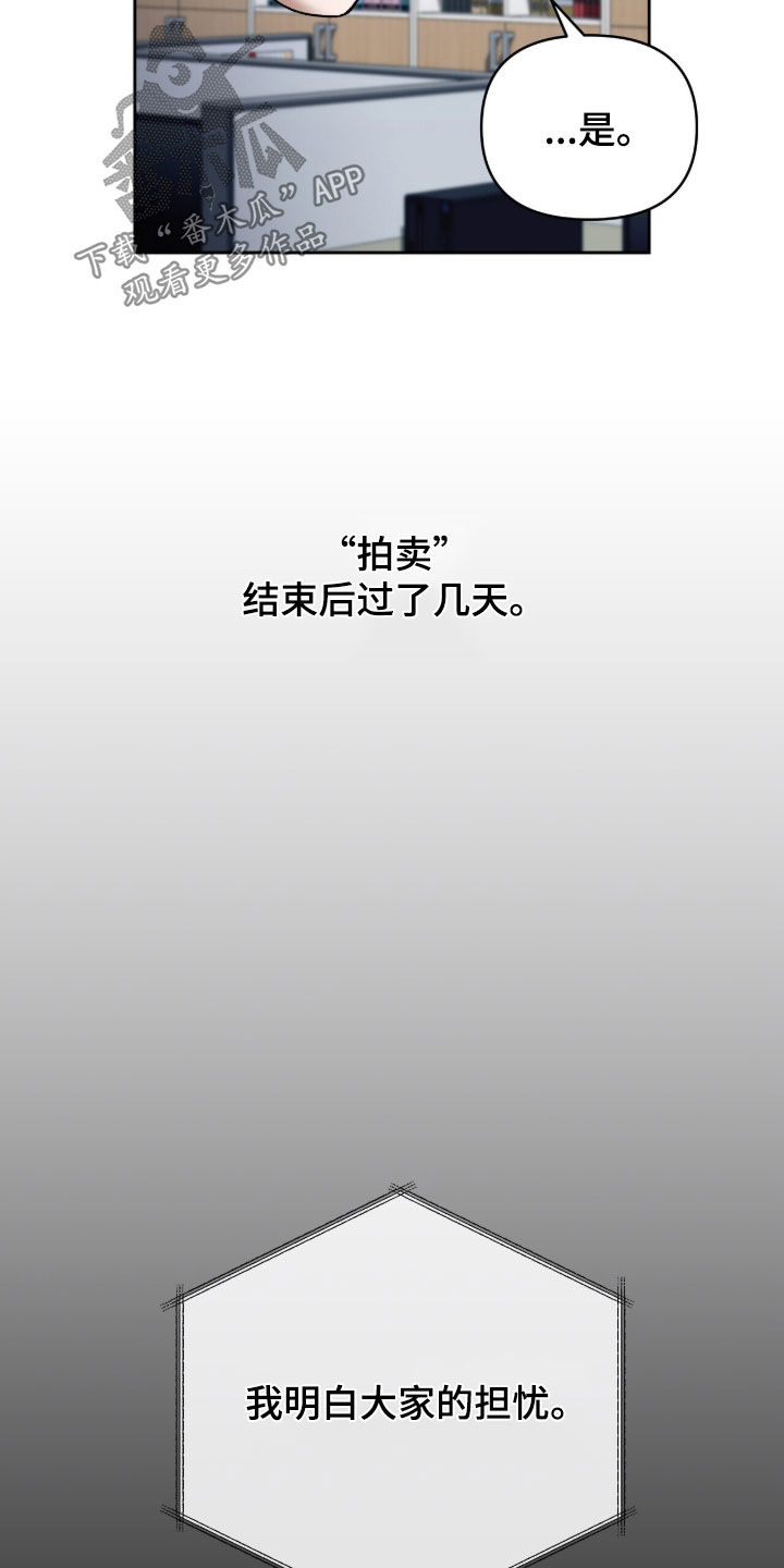 金眼陷阱漫画,第54章：舆论3图