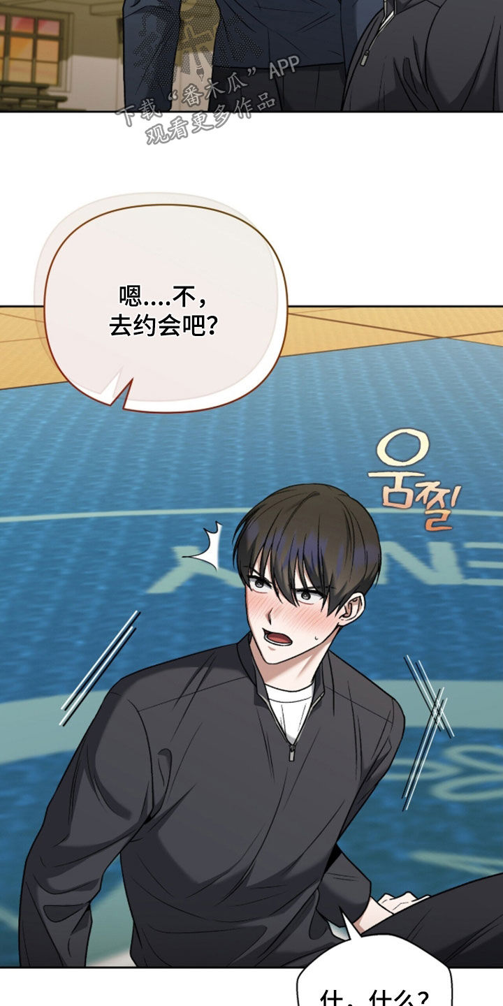 金眼陷阱漫画,第56章：去约会吧5图