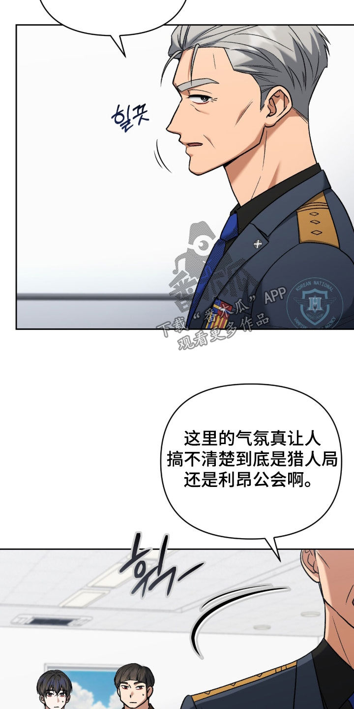 金眼陷阱漫画,第54章：舆论5图