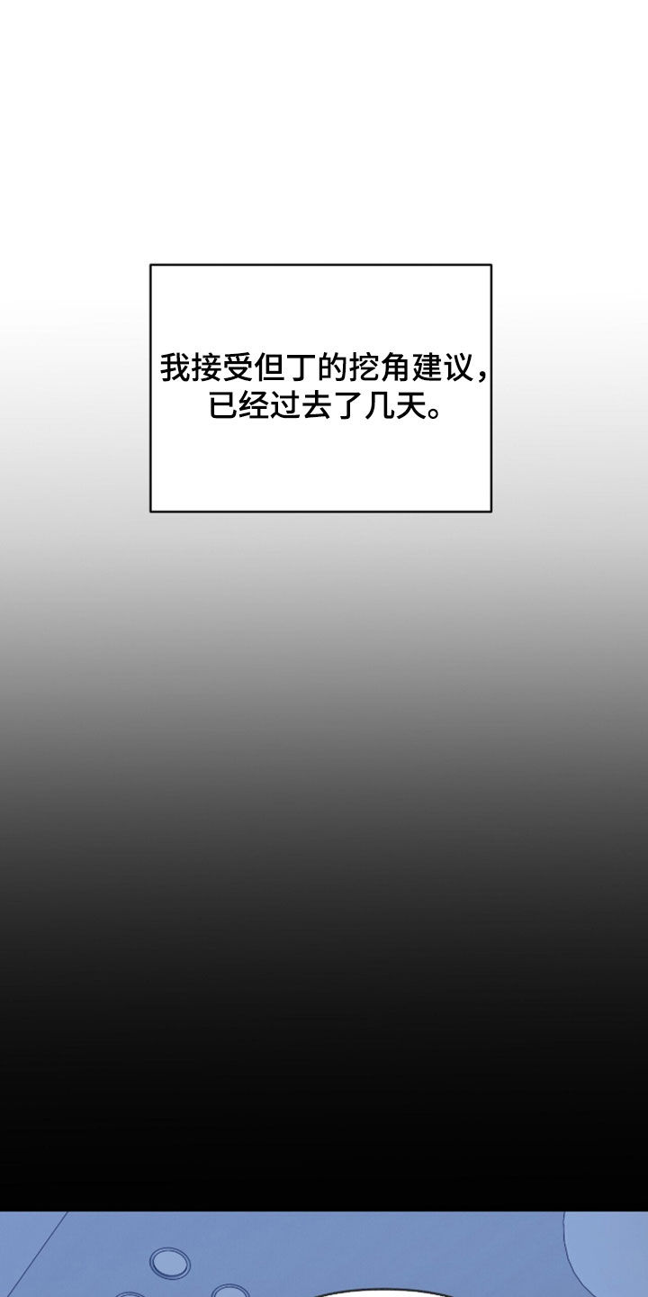 金眼陷阱漫画,第56章：去约会吧3图