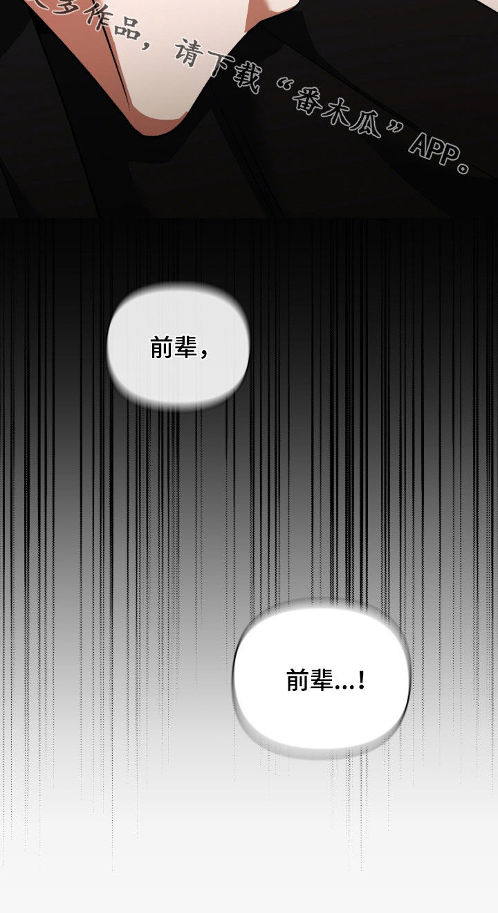 金眼陷阱漫画,第54章：舆论3图