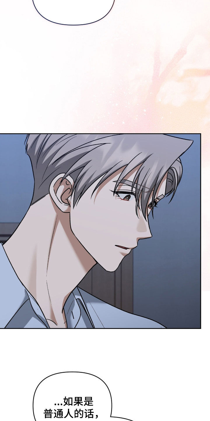 金眼陷阱漫画,第55章：还算数吗2图