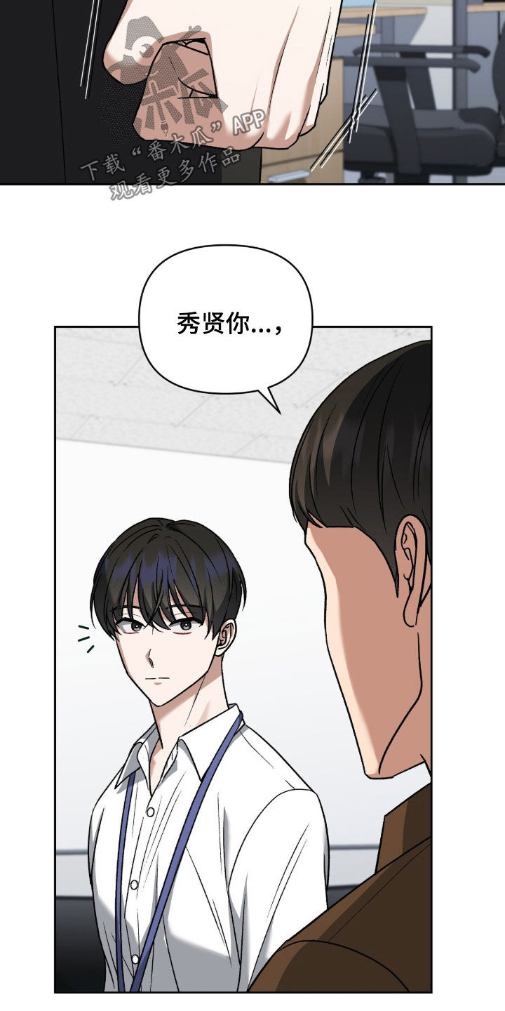 金眼陷阱漫画,第54章：舆论2图