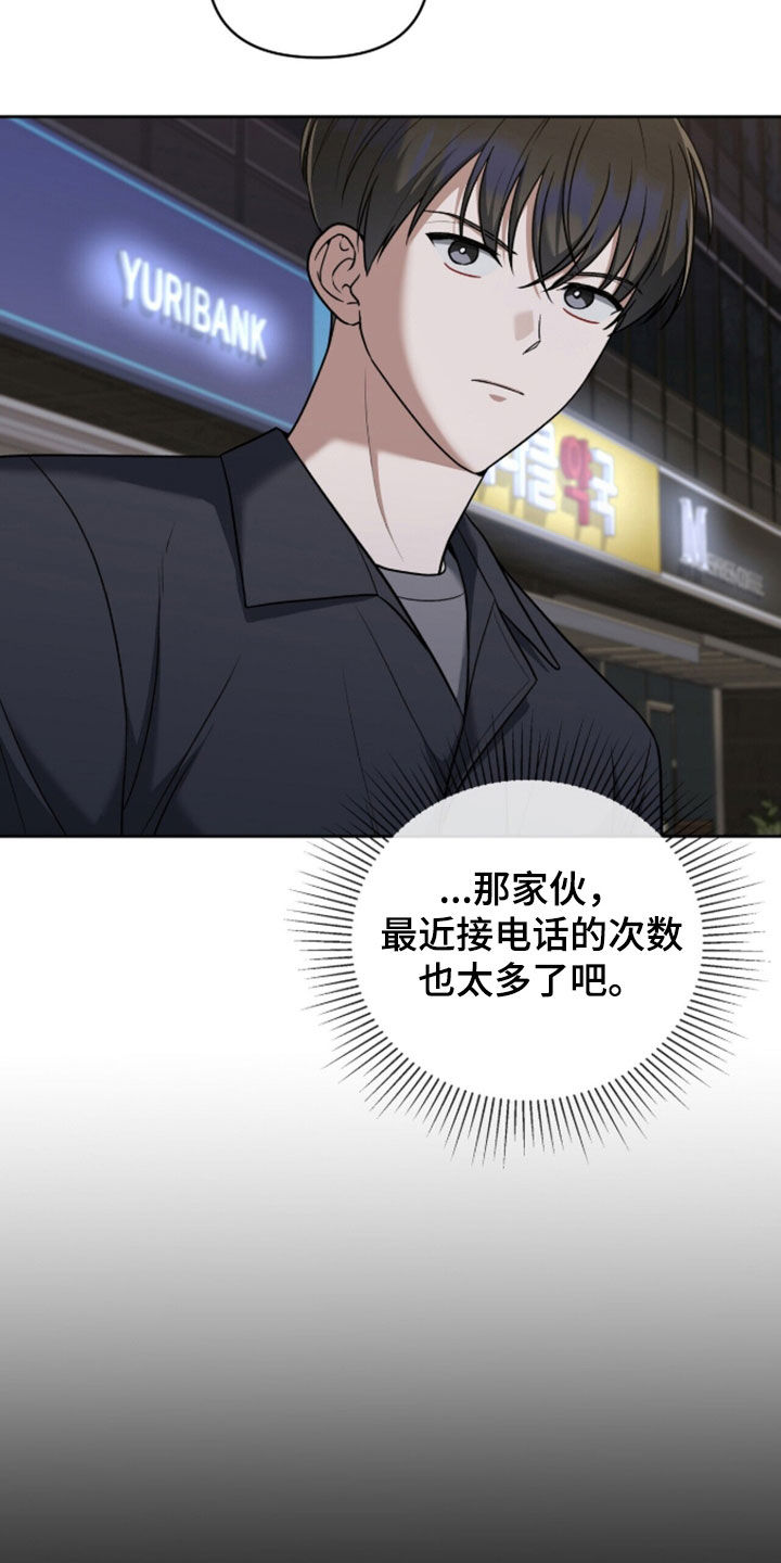 金眼陷阱漫画,第57章：骚动1图
