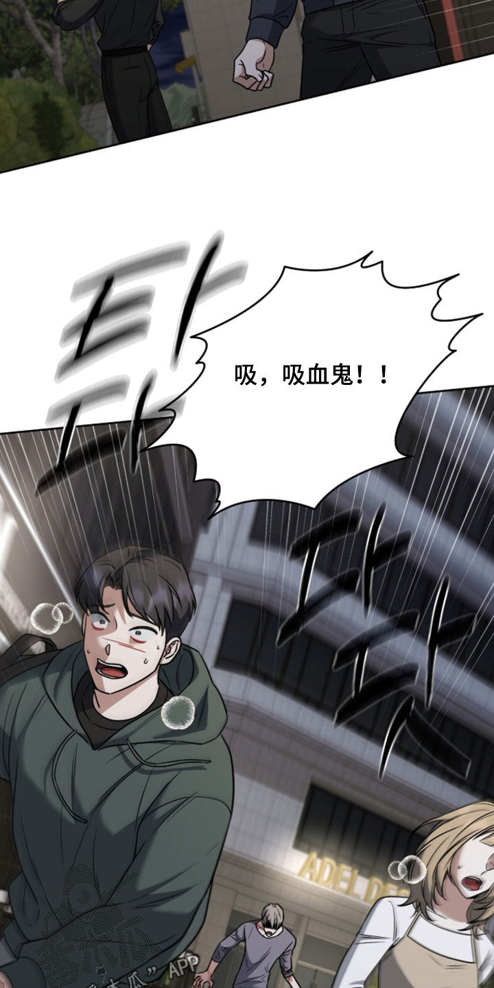 金眼陷阱漫画,第57章：骚动5图