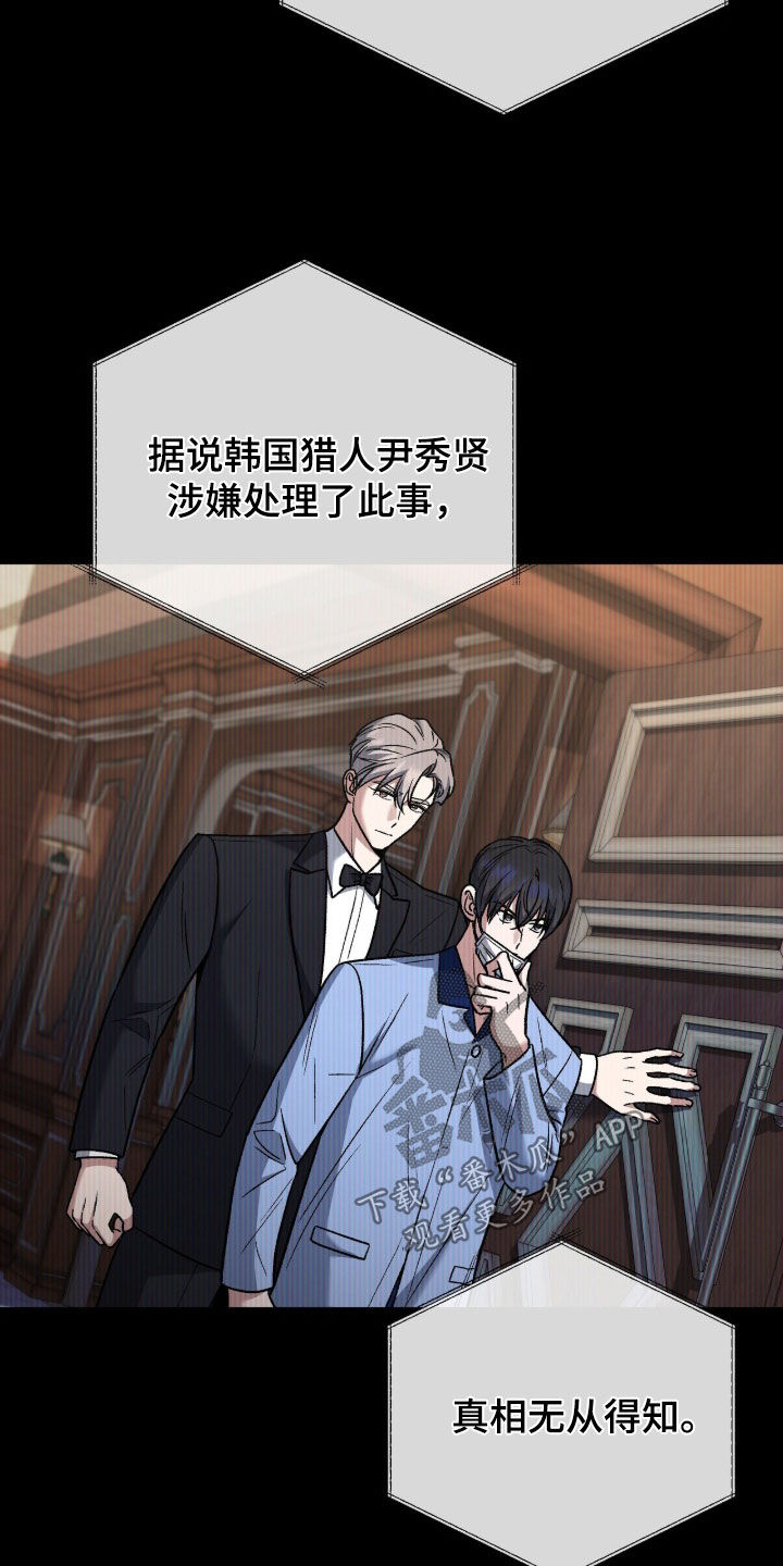 金眼陷阱漫画,第54章：舆论1图
