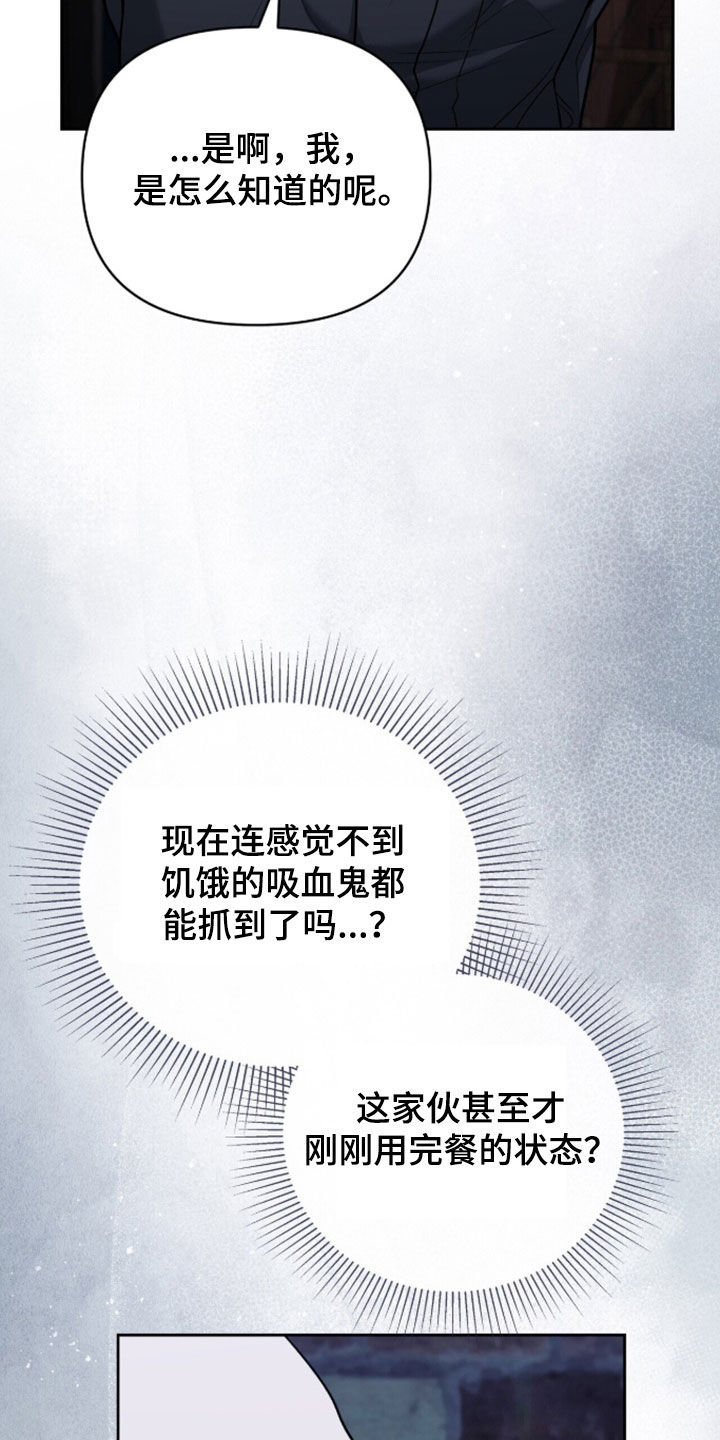 金眼陷阱漫画,第59章：昏迷（第一季完结）5图