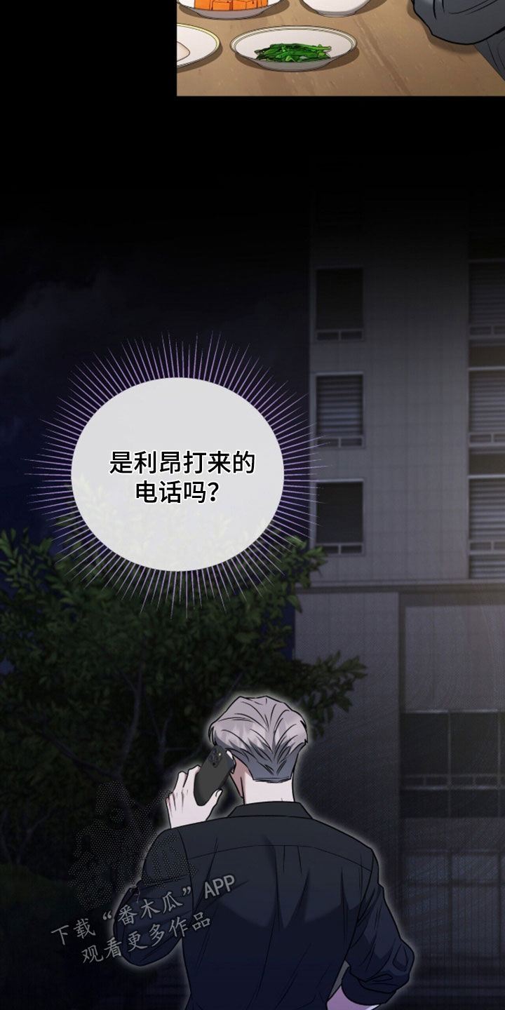 金眼陷阱漫画,第57章：骚动4图