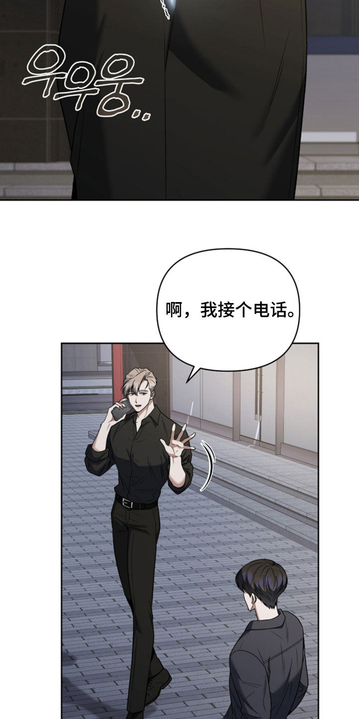 金眼陷阱漫画,第57章：骚动4图